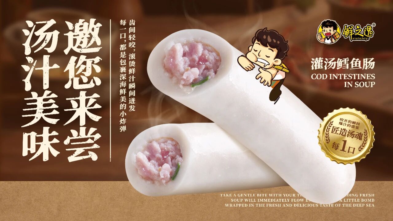 可以“喝湯”的鱈魚腸，能否成烤腸機新寵？