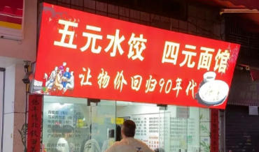  “5元水餃”日賺千元走紅？這背后藏著你不知道的供應(yīng)鏈新“彩蛋”！