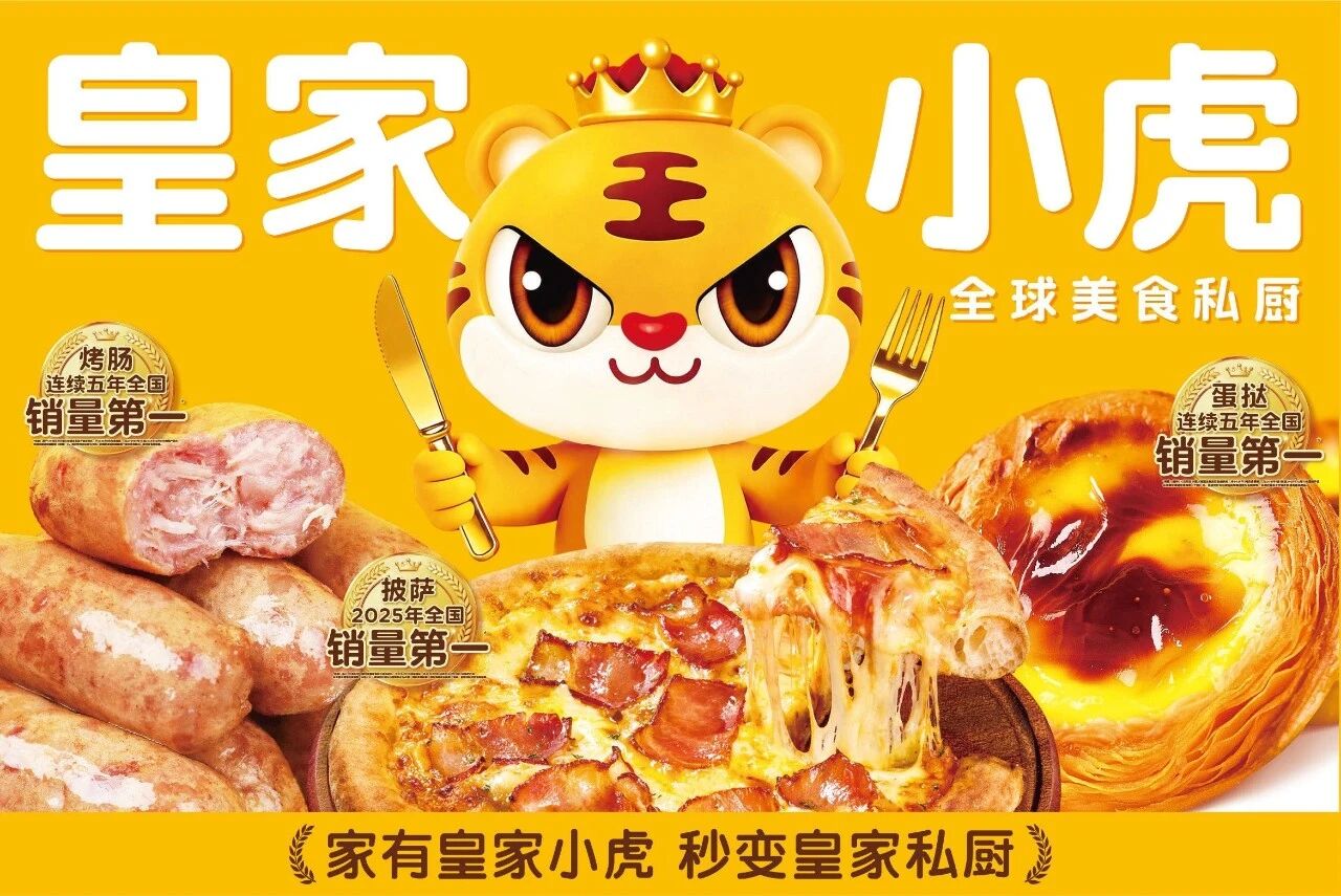 擬投放超10萬(wàn)臺(tái)鮮食設(shè)備，皇家小虎大力布局便利店鮮食