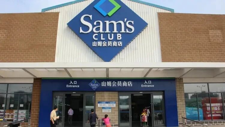 食安問題多發，山姆總部被市場監管總局約談
